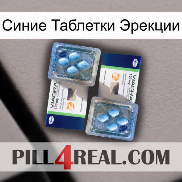 Синие Таблетки Эрекции viagra5.jpg